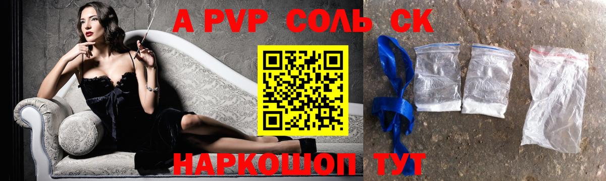 А ПВП Соль  Alpha PVP Crystall  Тулун  Alpha PVP  A PVP СК КРИС  Вход с VPN 
