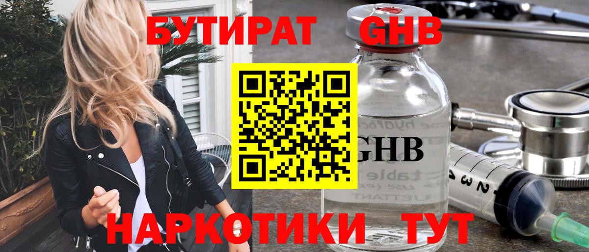Бутират бутик Тулун