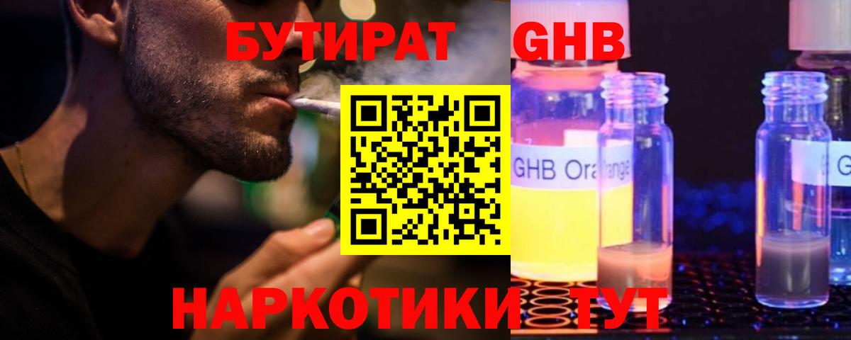 Бутират  БУТИРАТ оксибутират  Вход с VPN  Тулун 