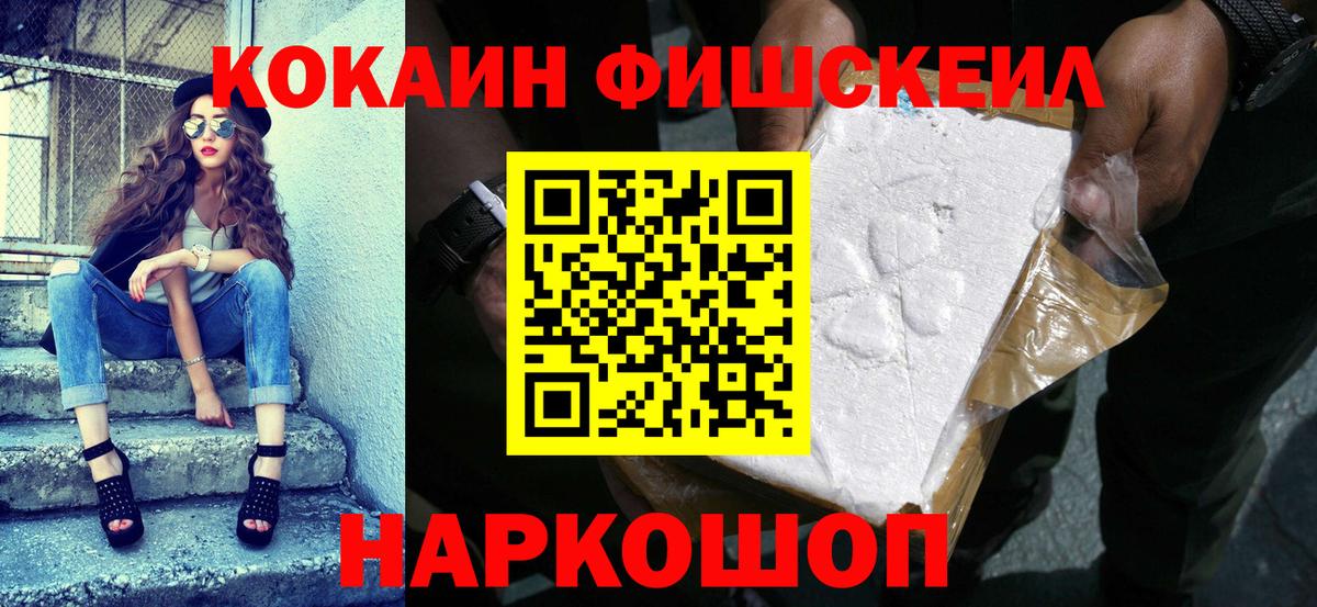 Кокаин  Cocaine Fish Scale  Cocaine Columbia  Вход с VPN  Тулун 