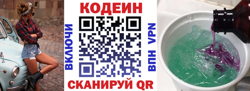 Кодеин Purple Drank  Тулун 