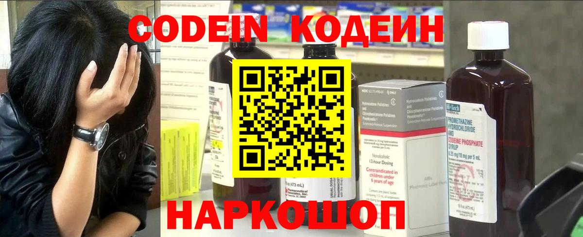 Codein напиток Lean (лин)  Вход с VPN  Тулун 