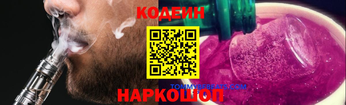 Кодеин напиток Lean (лин) Тулун